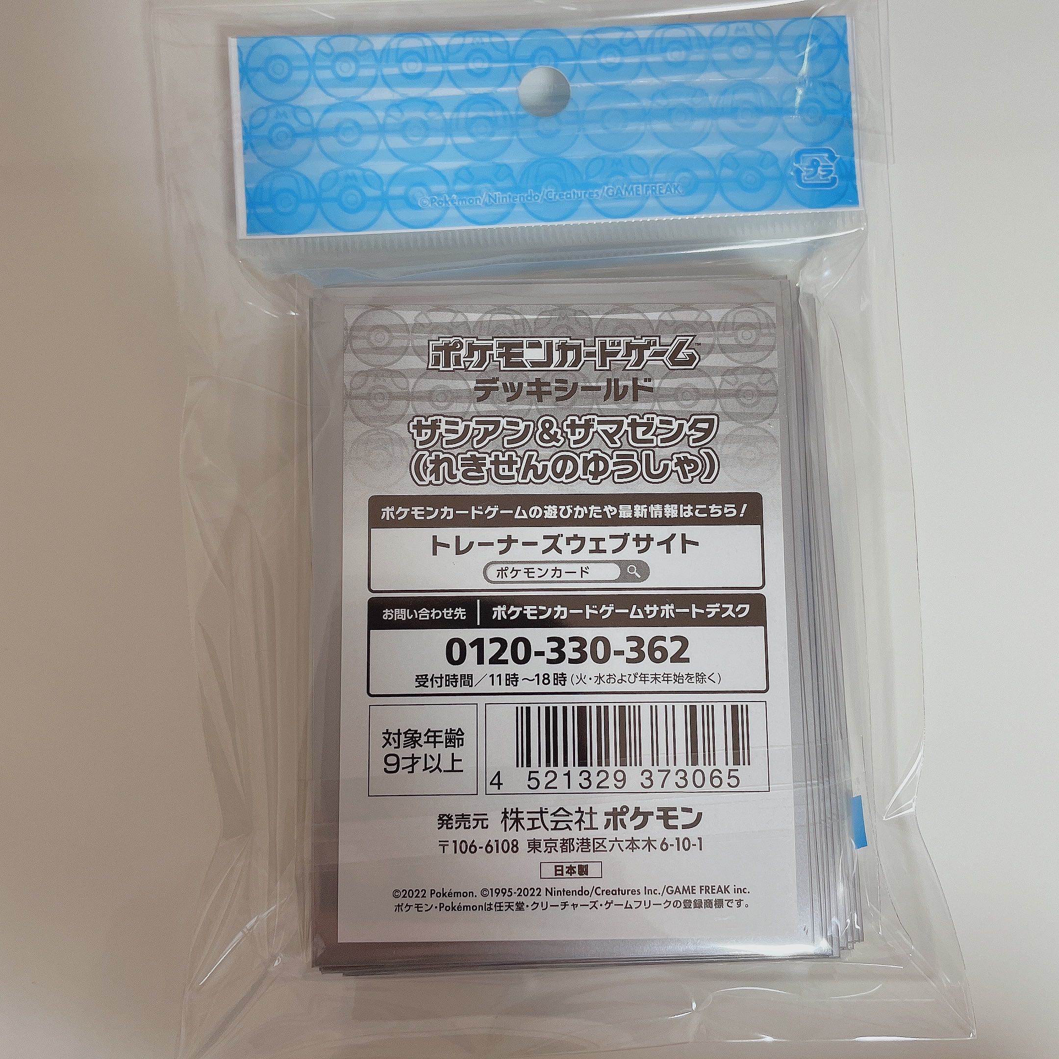 新品未開封　デッキシールド　ザシアン ザマゼンタ　10個セット　絶版 Amazon | ポケモンカードゲーム デッキシールド ザシアン