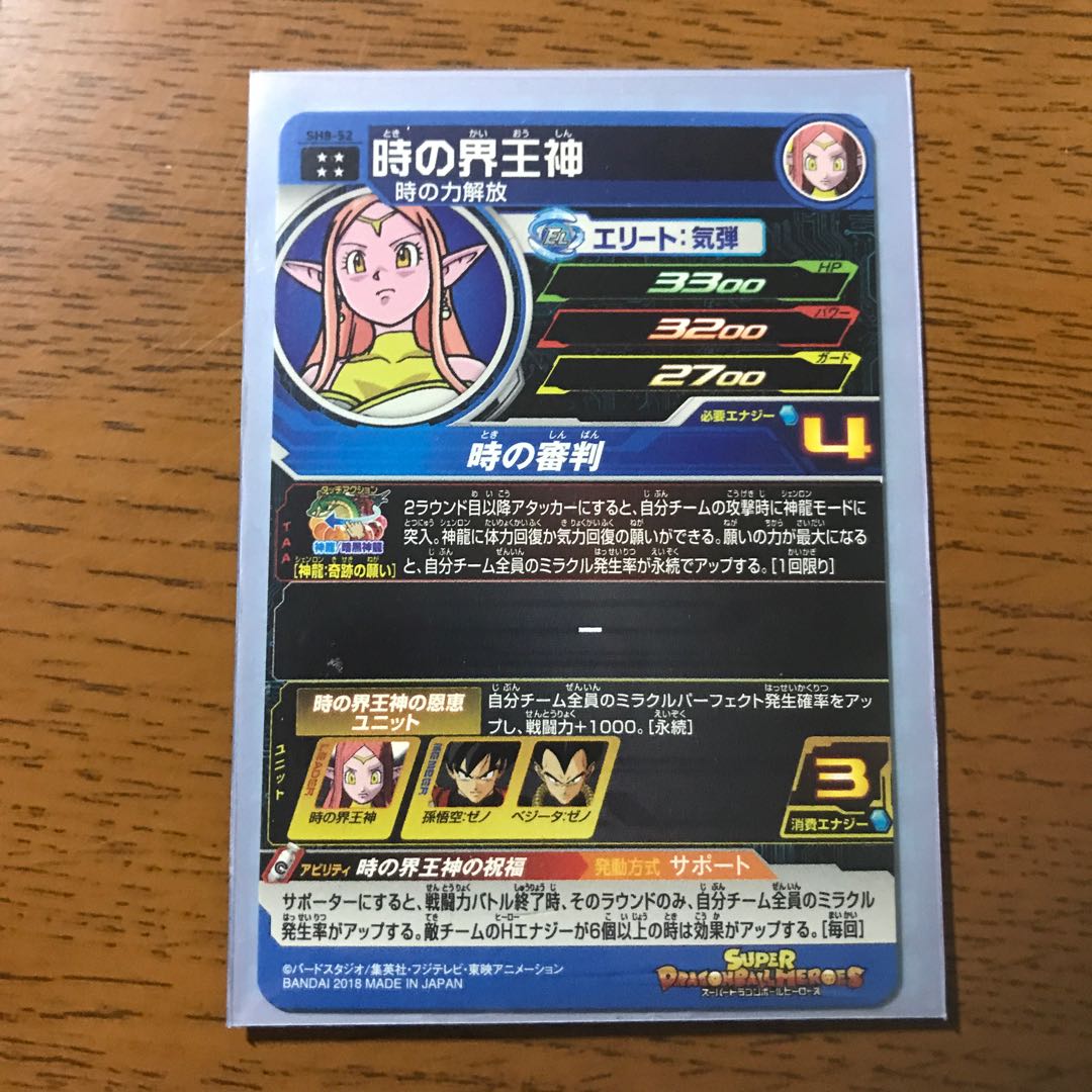 ドラゴンボールヒーローズ