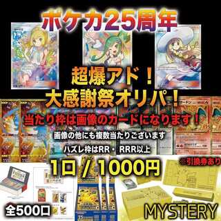 Pokéka ] 25th Anniversary of Pokéka! OLIPA! 25 packs 1枚