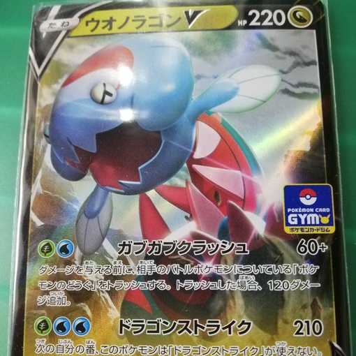 ポケモンカード　ドラゴンまとめ売り ウオノラゴンv プロモ ドラゴンデッキパーツ ポケカ キラ 1枚の通販
