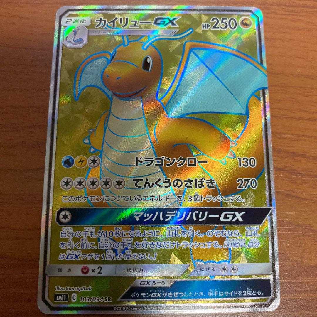 DragoniteGX SR 103/094 Miracle Twin