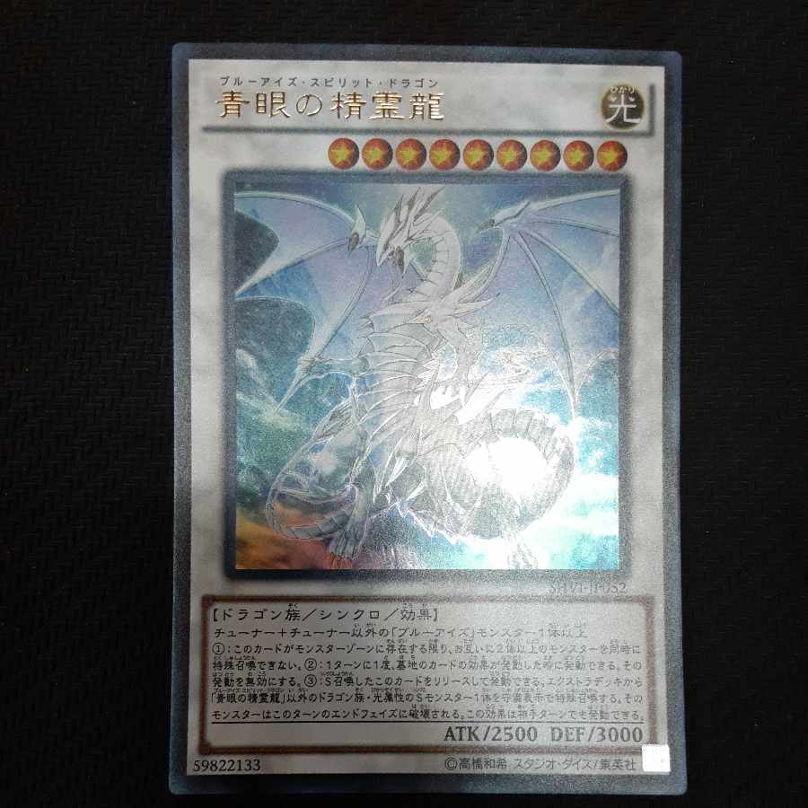 Blue-Eyes Spirit Dragon Ultra Rare JP 052