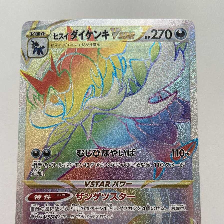 Jade SamurottVSTAR HR 087/067 Battle Region