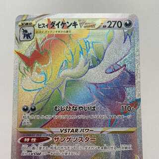 Jade SamurottVSTAR HR 087/067 Battle Region