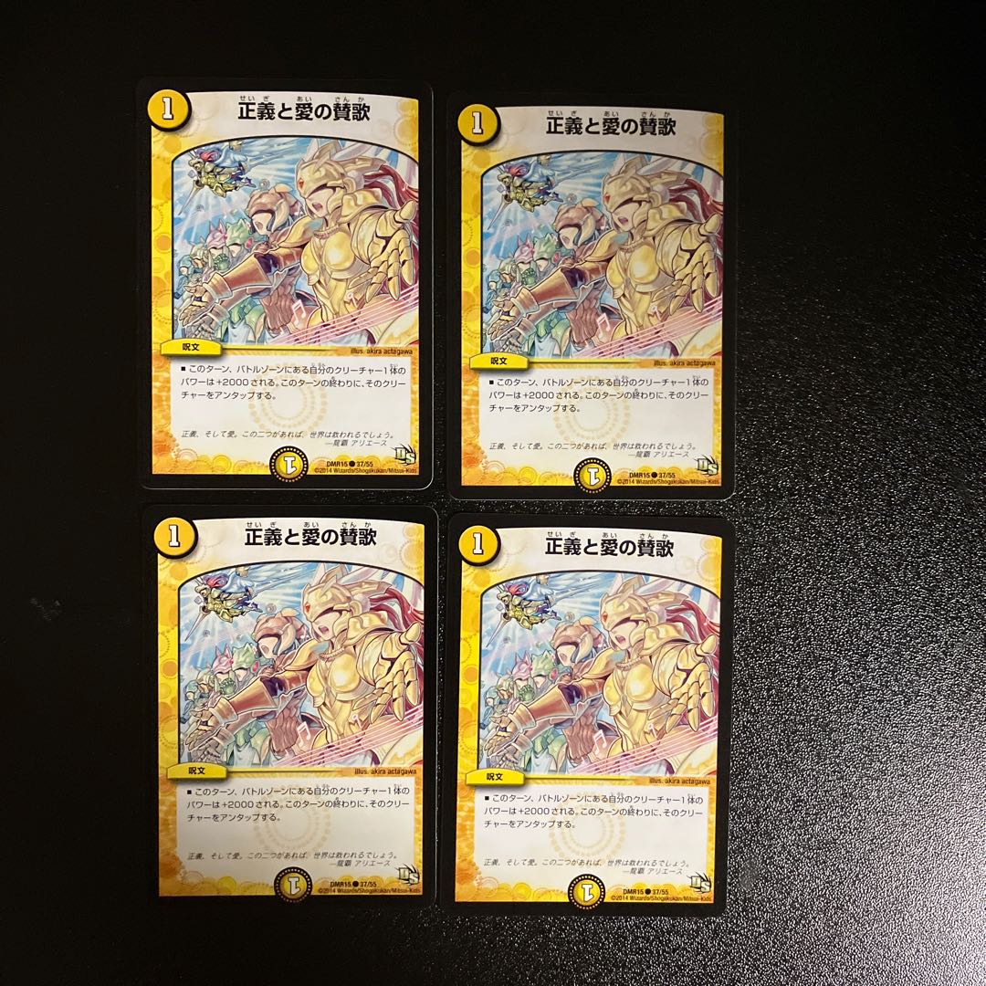 DM Anthem of Justice and Love Common, set of 4 (iii)