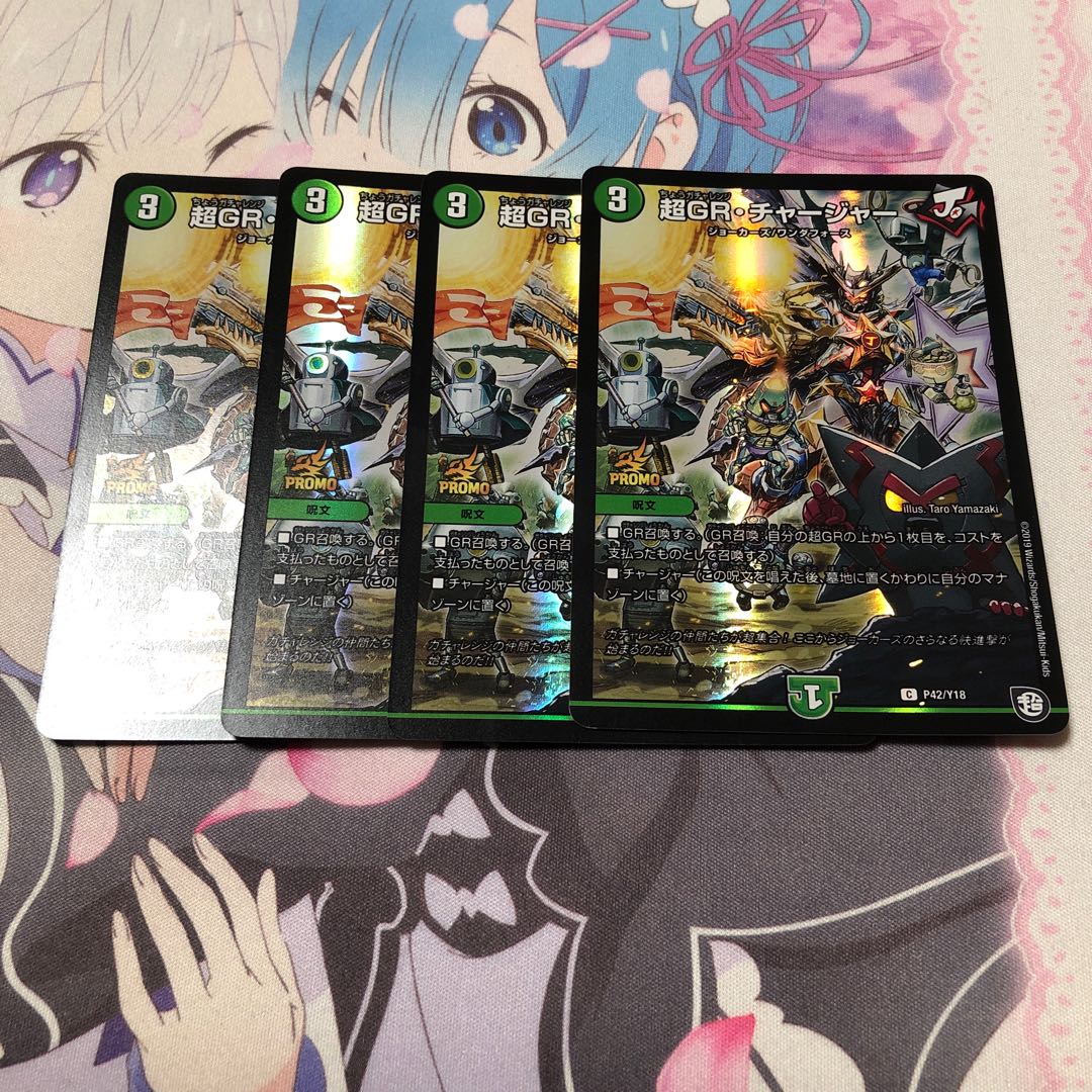 超GRチャージャー