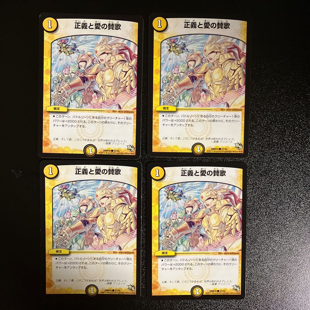 DM Anthem of Justice and Love Common, set of 4 (5)