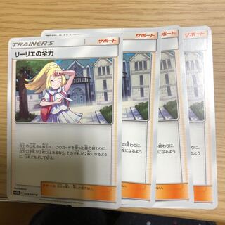 リーリエの全力 049/049 U 4枚