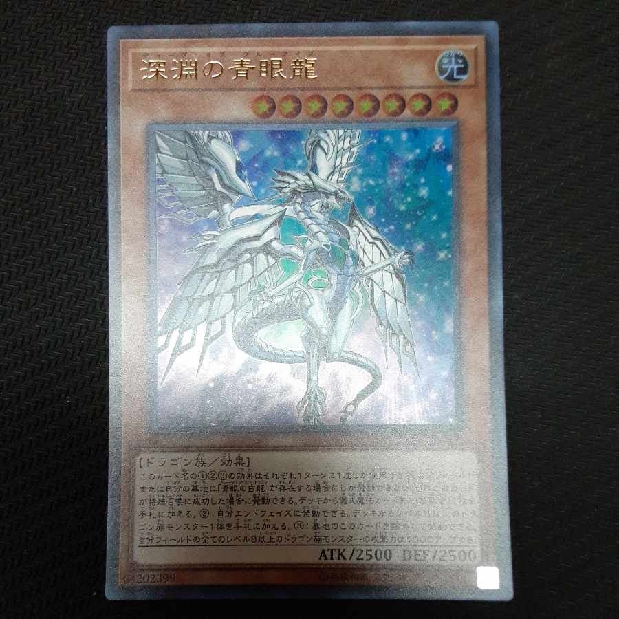 Blue-Eyes Abyss Dragon Ultra Rare JP005