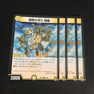 The Forceful Checkpoint Defense Terra U 33/95