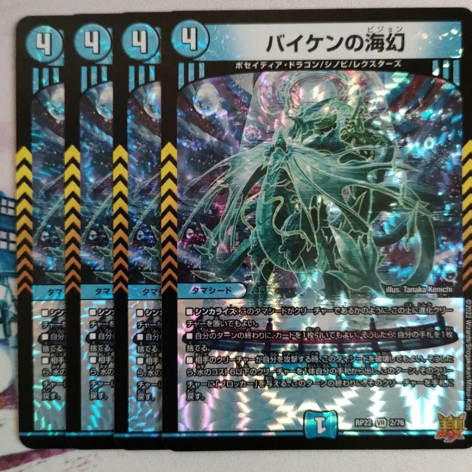 Umi phantom of Biken VR 2/76