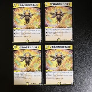 DM ♪ Bow down to the will of justice (67/87) Common, set of 4