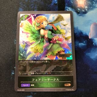 フェアリーサークル プロモ