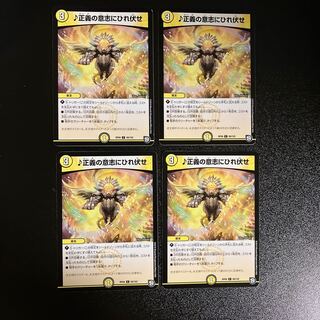 DM ♪ Bow down to the will of justice (69/102) Common, set of 4 (1)