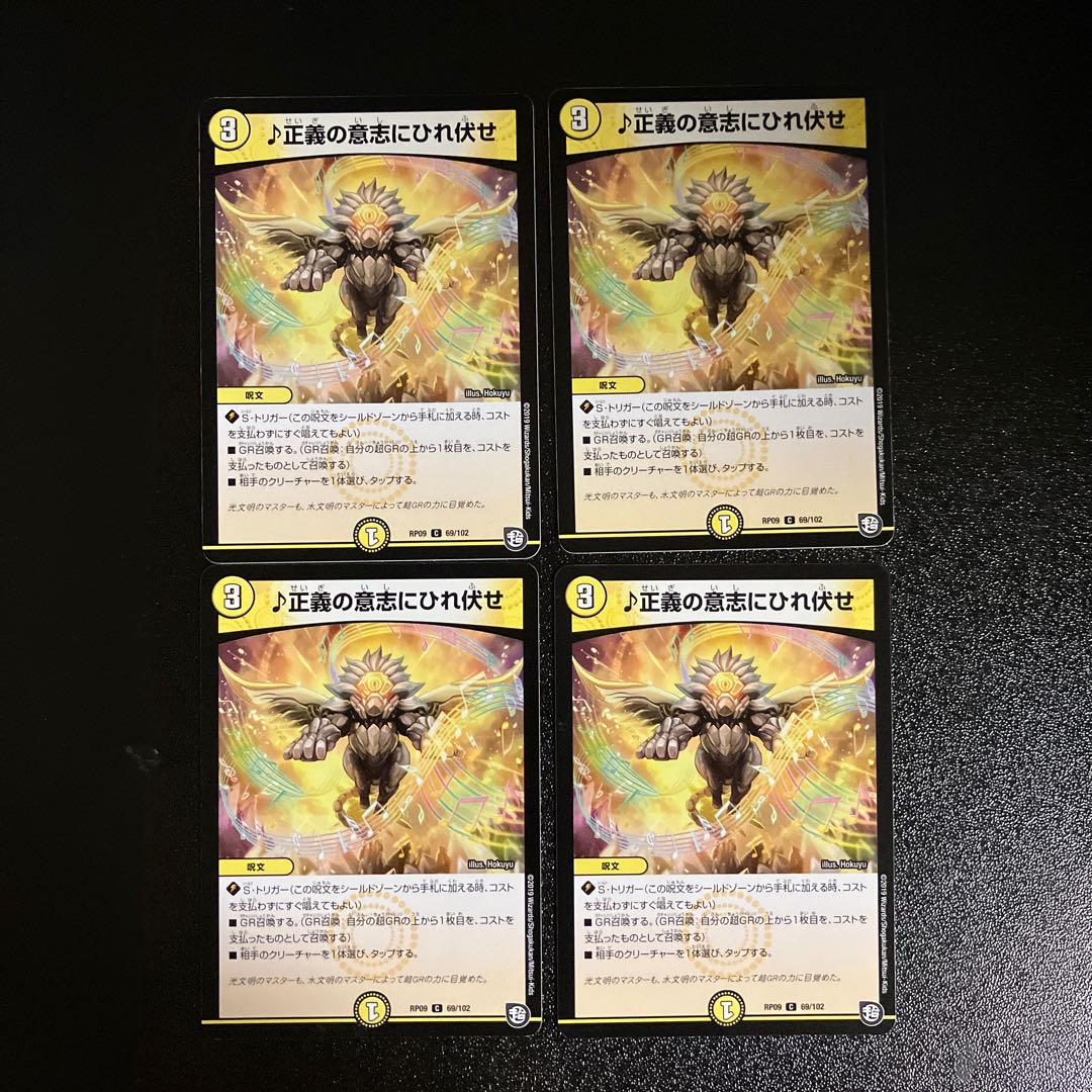 DM ♪ Bow down to the will of justice (69/102) Common, set of 4 (2)