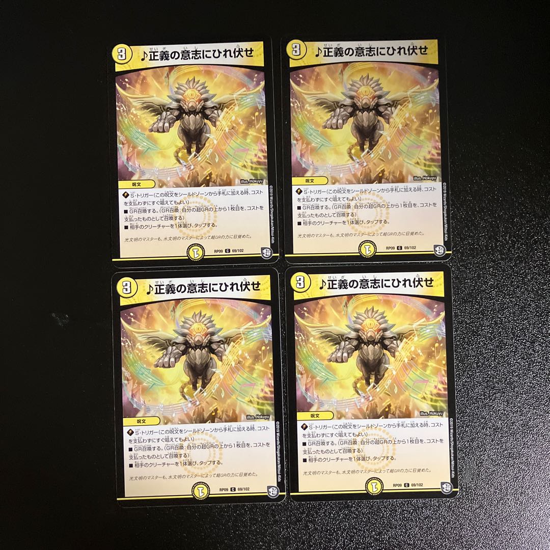 DM ♪ Bow down to the will of justice (69/102) Common, set of 4 (4)