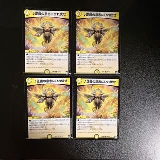 DM ♪ Bow down to the will of justice (69/102) Common, set of 4 (5)