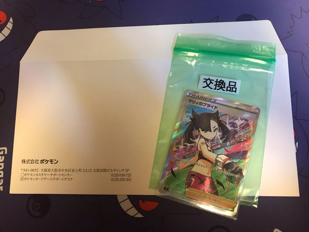 Dedicated to Mr. Mountainda] Pride of Marnie Replacement item