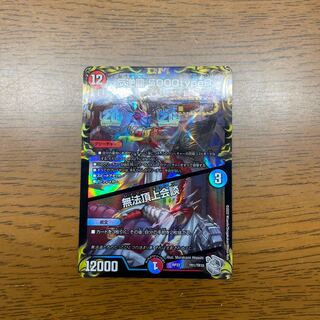 反逆龍 5000typeR｜無法頂上会談(20th銀トレジャー) TR1/10