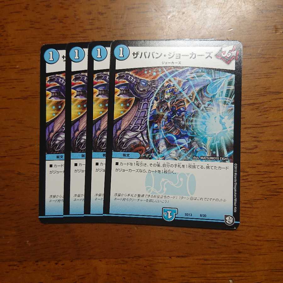 ザババン・ジョーカーズ