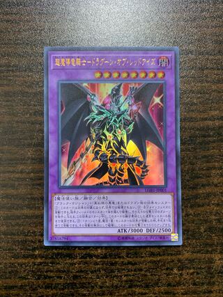 超魔導竜騎士-ドラグーン・オブ・レッドアイズ ウルトラレア JP001