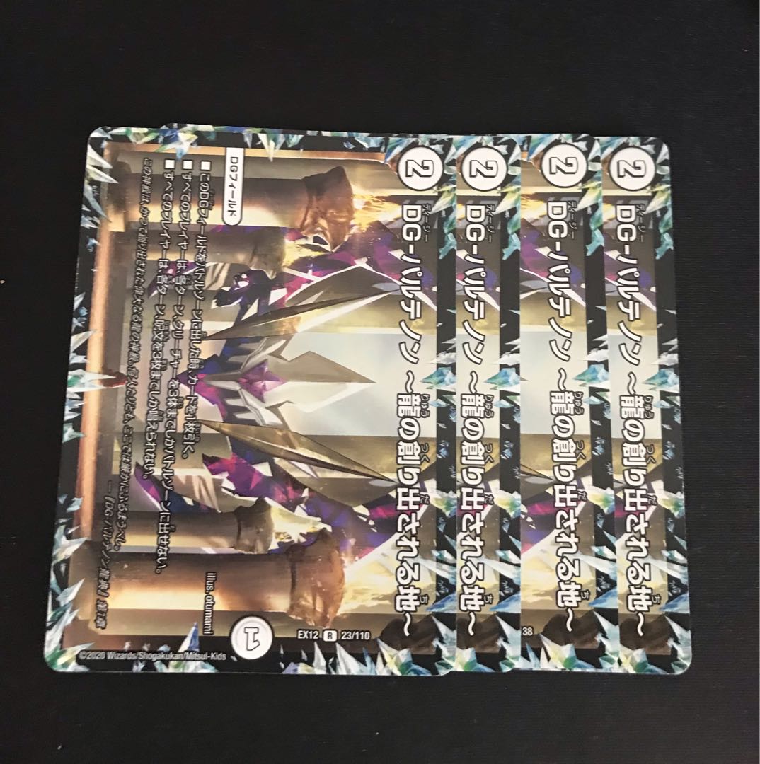 DG-Parthenon - The Land of the Dragon's Creation - R 48/138