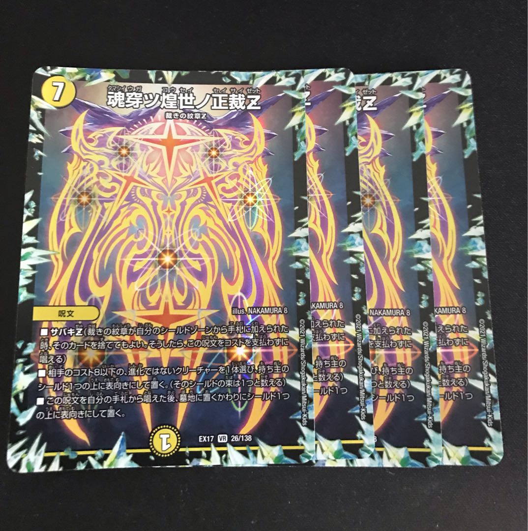 Soul Piercing Shining World Shojo Z VR 26/138