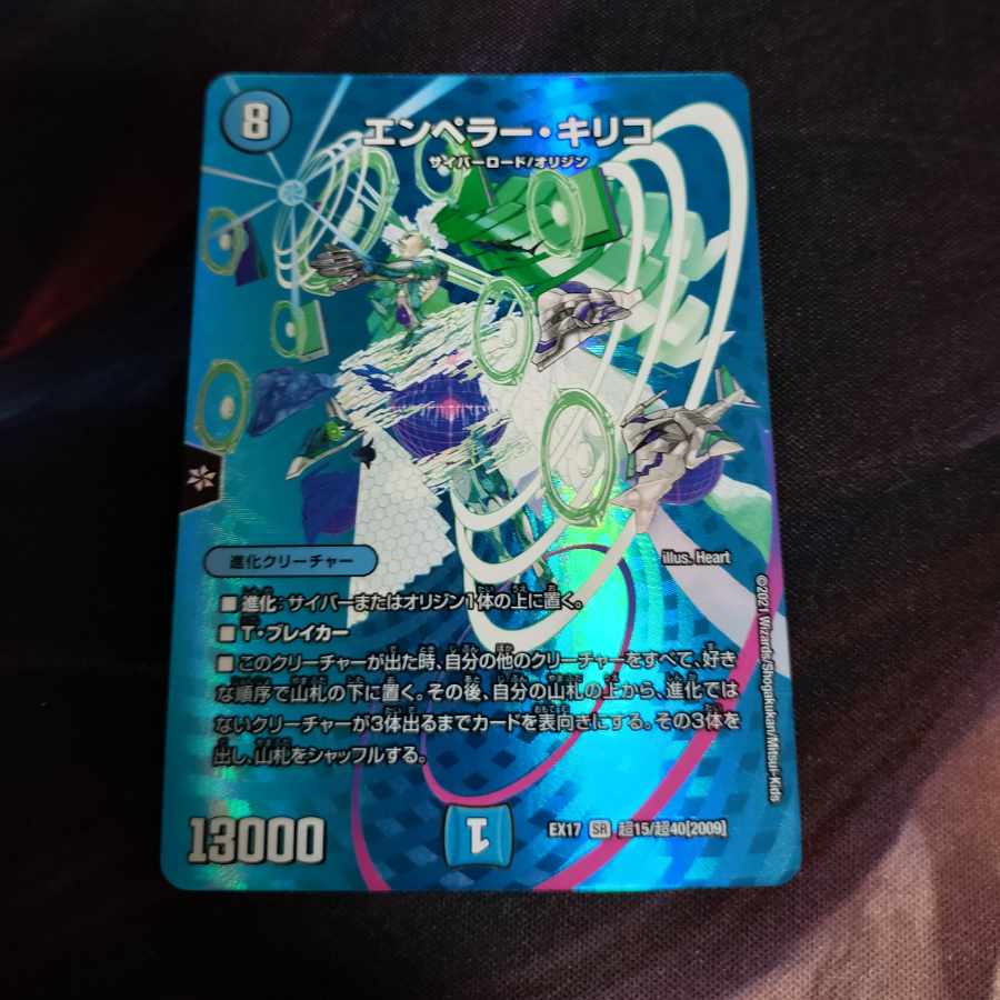 Emperor Chirico SR Psychic15/Psychic40 [2009].