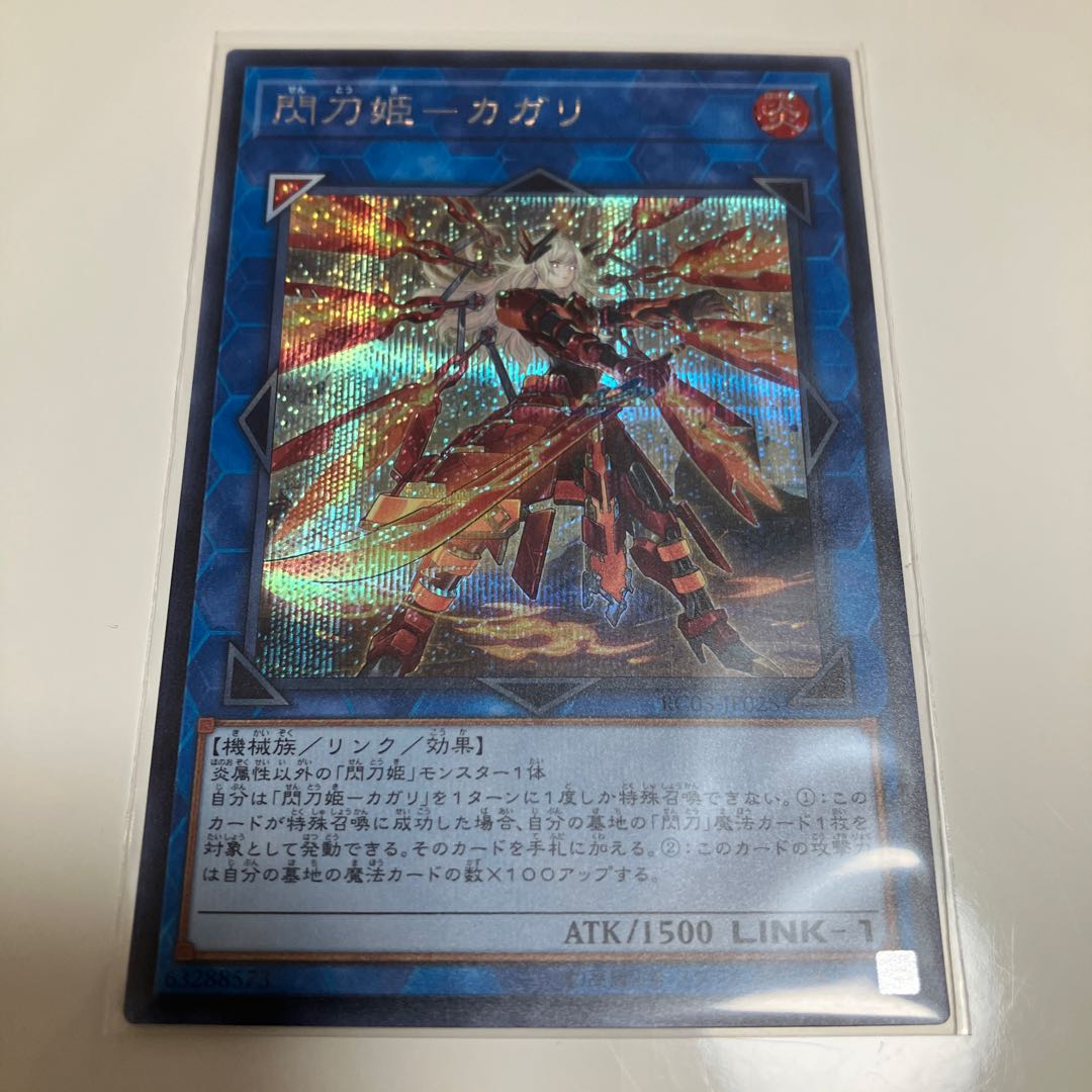 Senkohime-Cagalli (new illustration) Secret Rare JP028