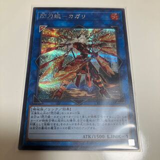 Senkohime-Cagalli (new illustration) Secret Rare JP028