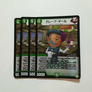 グレープダール