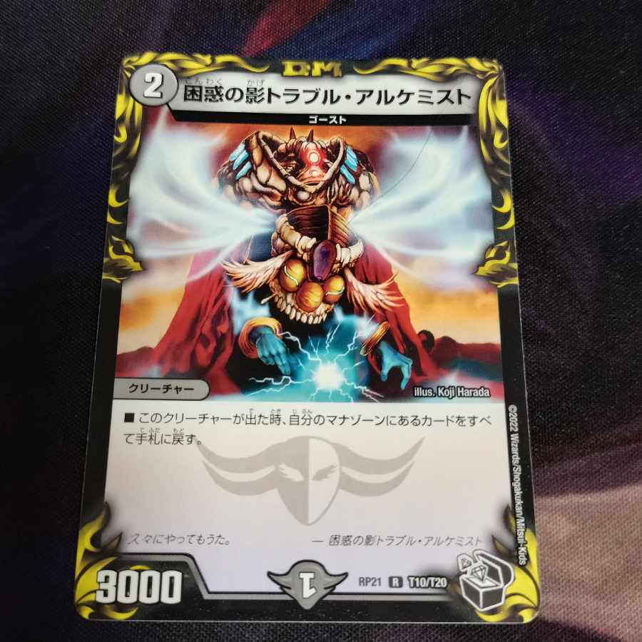 Spark Chemist, Shadow of Whim (20th Black Treasure) R-foil T10/T20