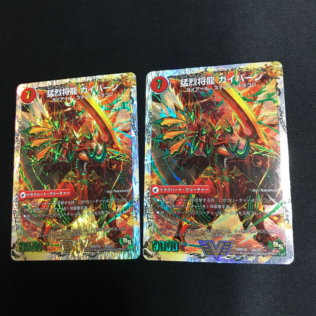 猛烈将龍 ガイバーン