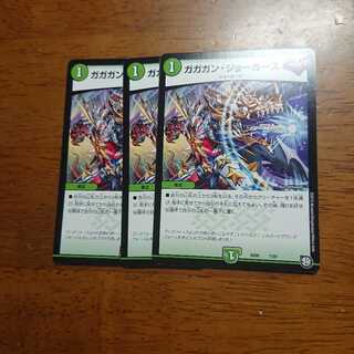 ガガガン・ジョーカーズ