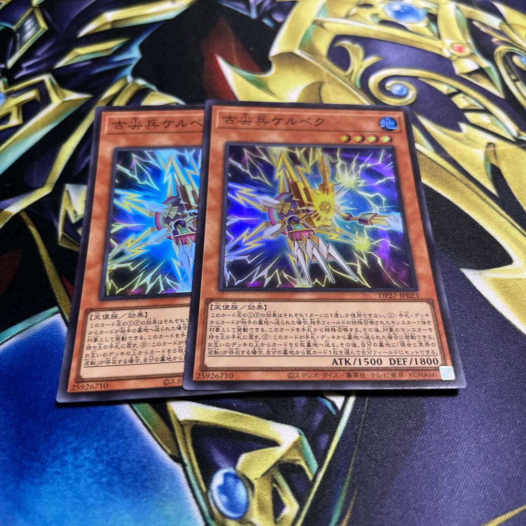 古尖兵ケルベク 2枚