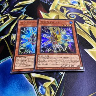 古尖兵ケルベク 2枚