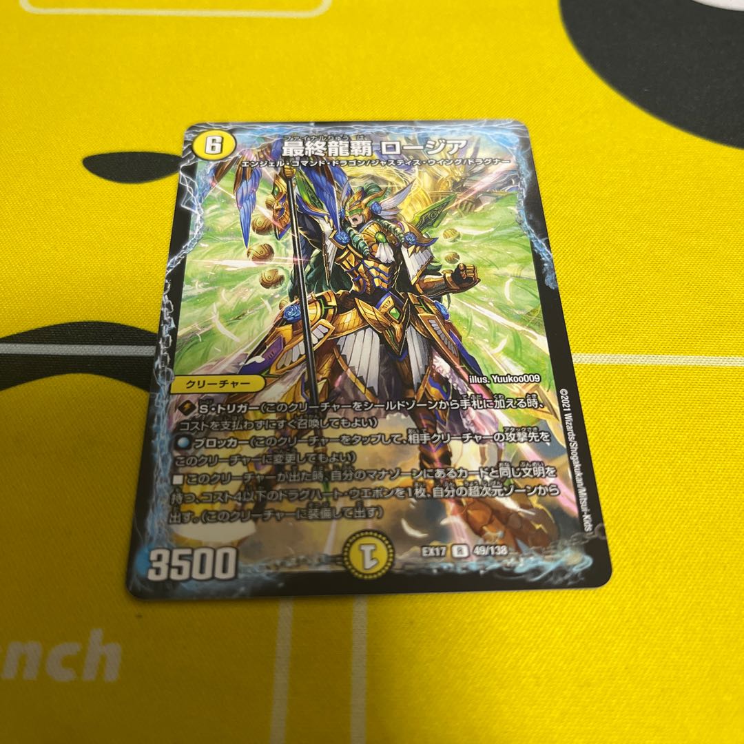 Final Dragon King Rosia R 49/138