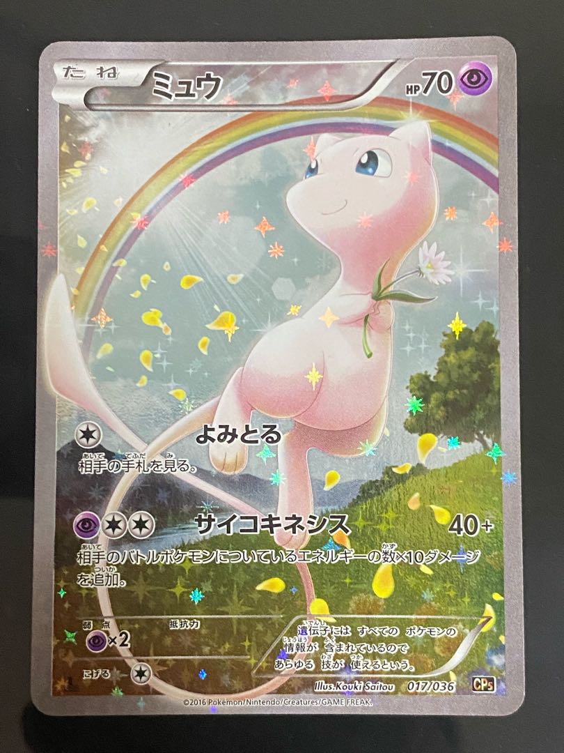 ミュウ CP2 017/036 1枚の通販 手数料が上がったらまた辞めます