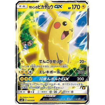 サトシのピカチュウGX(RR仕様)【-】{005/026}の通販 カードラッシュ サトシのピカチュウGX(RR仕様)【-】{005/026}の通販 カードラッシュ