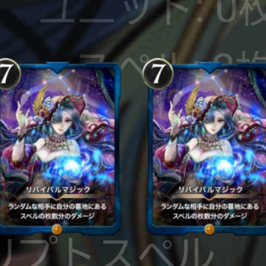 【2枚セット】リバイバルマジック