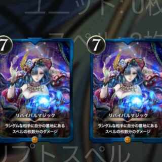 【2枚セット】リバイバルマジック