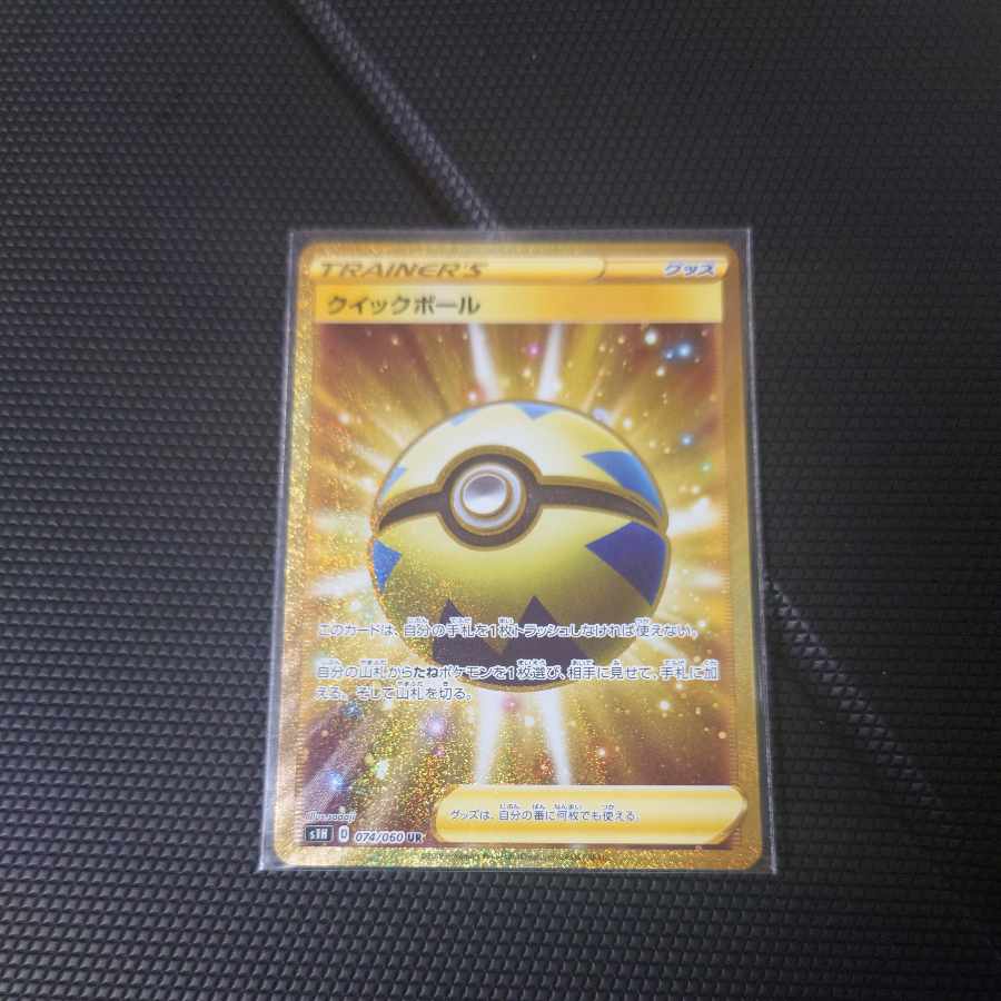 ☆★Quick BallUR★☆☆Last price drop!