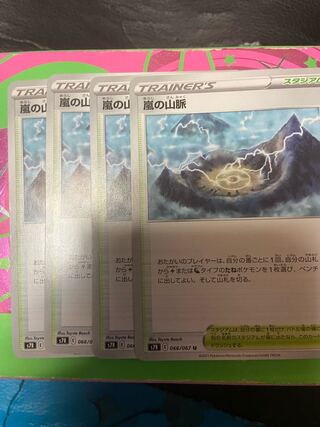 嵐の山脈　4枚セット