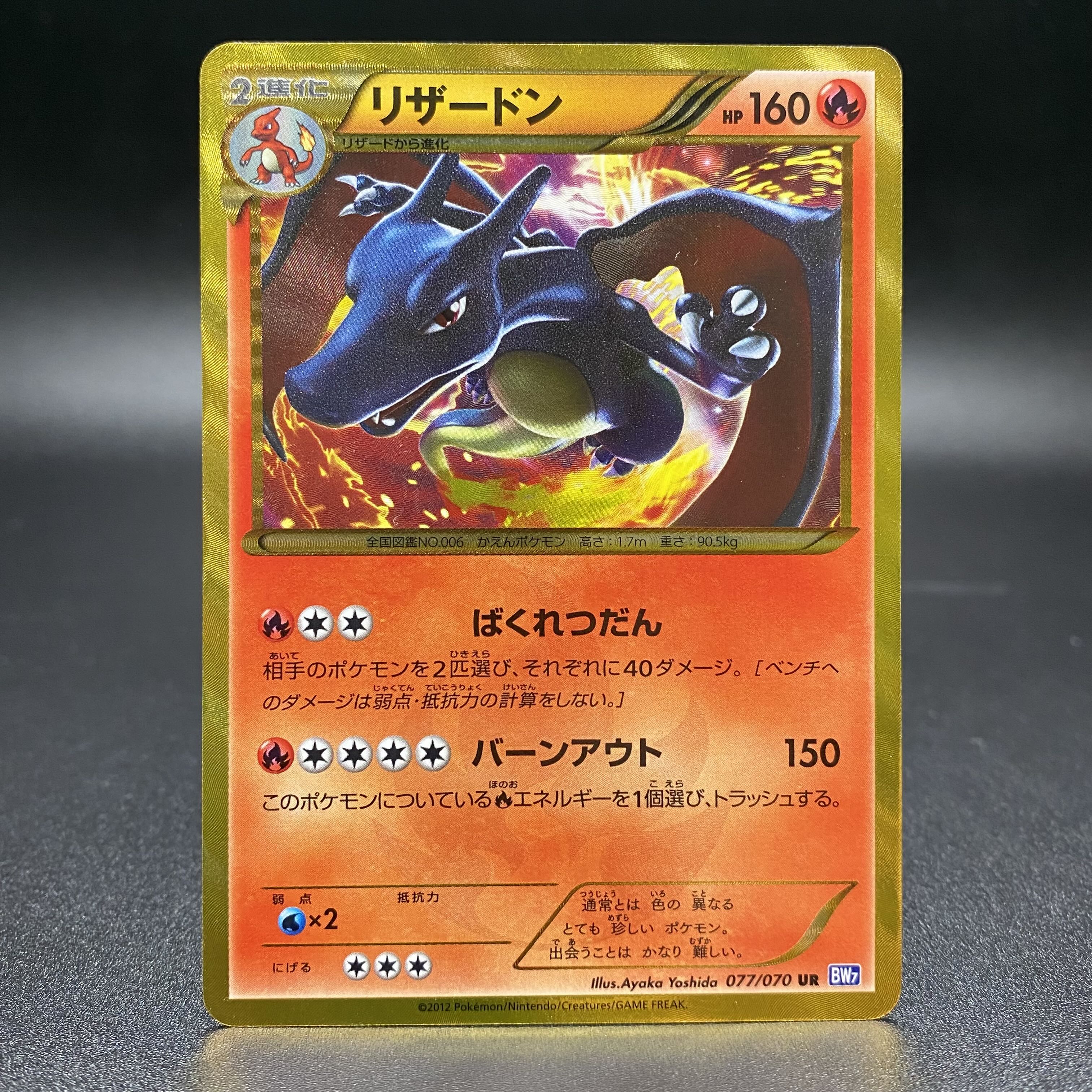 リザードン 077/070 UR オフィス 077/070 リザードン ur ポケモンカードゲーム