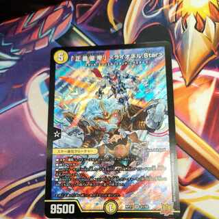 「正義星帝」 ＜ライオネル.Star＞ SR S1/S8