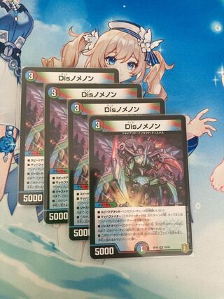 Dis nomenon R-foil 9/14