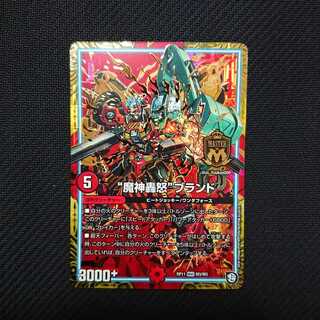 "魔神轟怒"ブランド(マジゴッド ブランド)