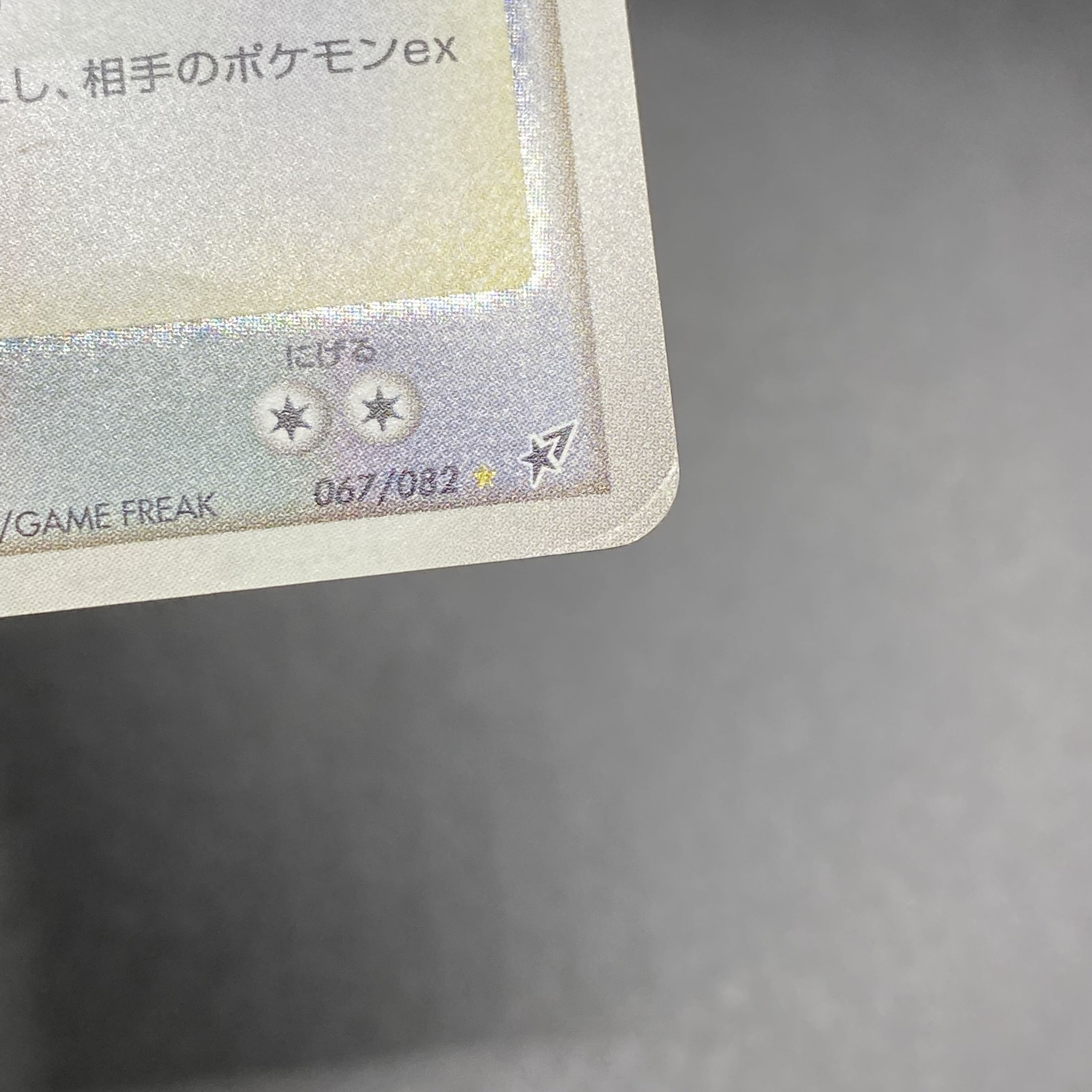 Rayquaza☆Star 1ED 067/082 [☆].