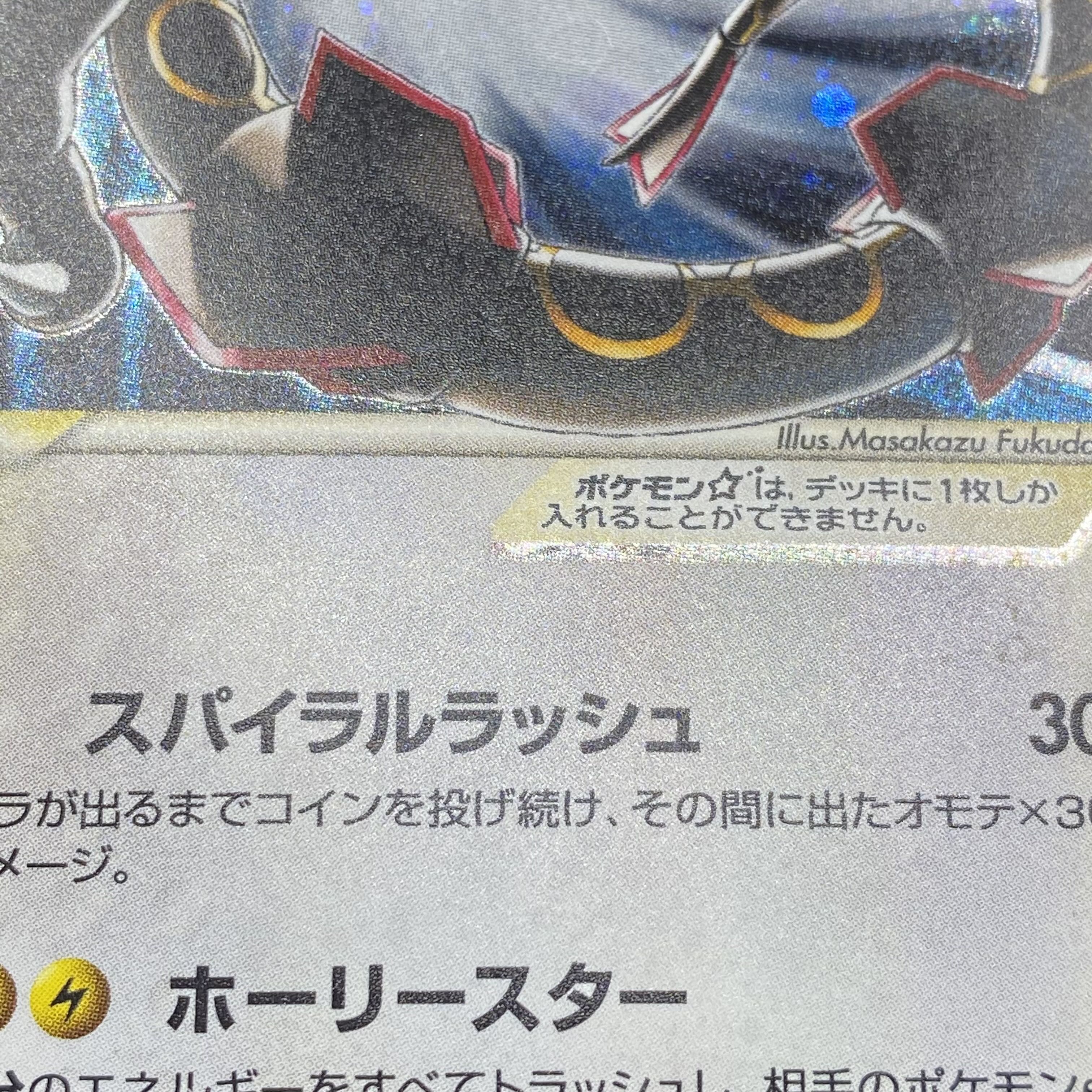Rayquaza☆Star 1ED 067/082 [☆].