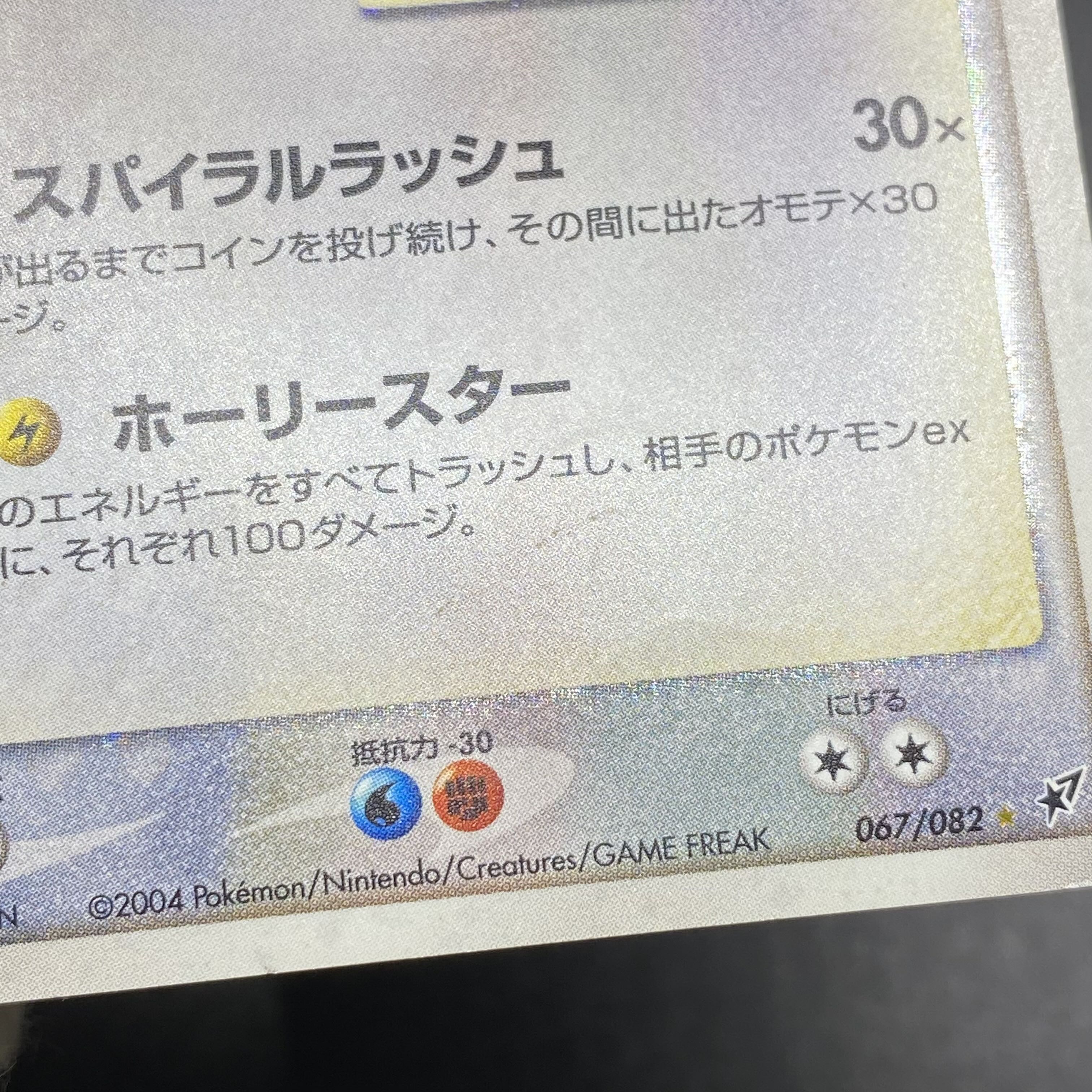 Rayquaza☆Star 1ED 067/082 [☆].